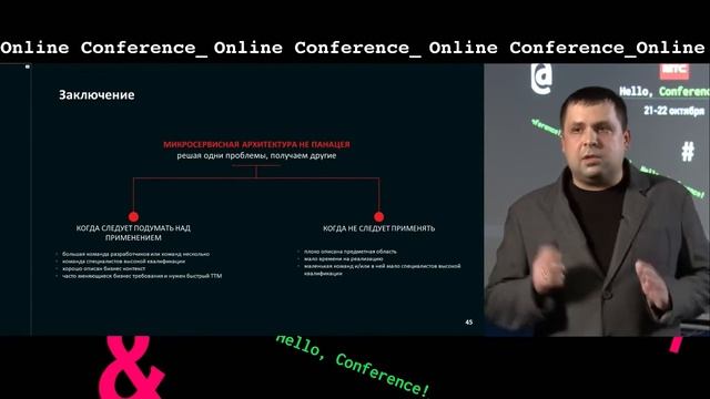 Применение микросервисной архитектуры в потоковой обработке BigData