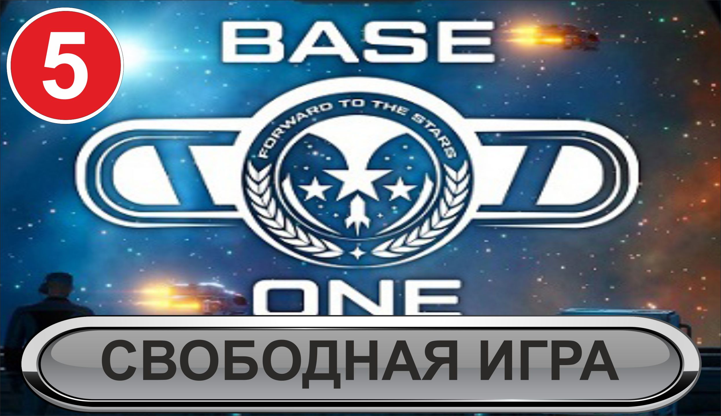 Base One  - Свободная игра