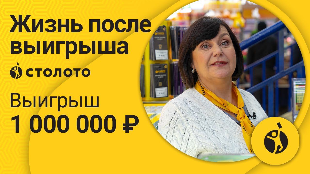 Стелла Павлова – Тюмень | Победитель Моментальной лотереи | Выигрыш - 1 000 000 рублей