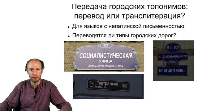 Топонимы в многоязычном мире