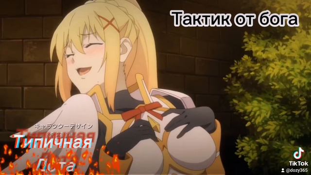ТИПИЧНАЯ ДОТА