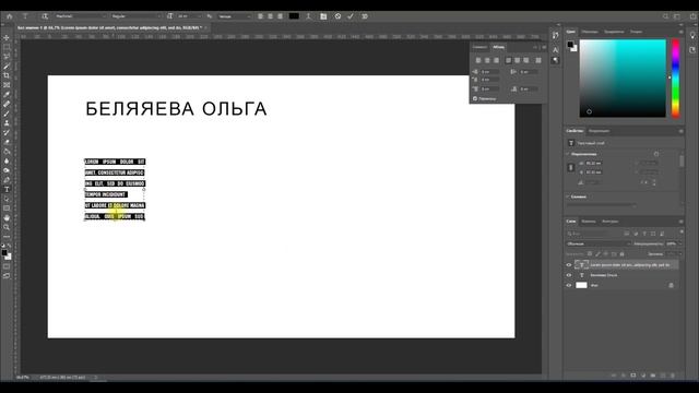 Adobe Photoshop CC 2020 с нуля. УРОК 4. Работа с текстом смотреть онлайн