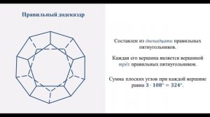 Правильные многогранники