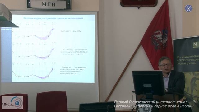 Digimine: Использование динамической анизотропии при построении блочных моделей. Зайков В.Г. смотреть онлайн