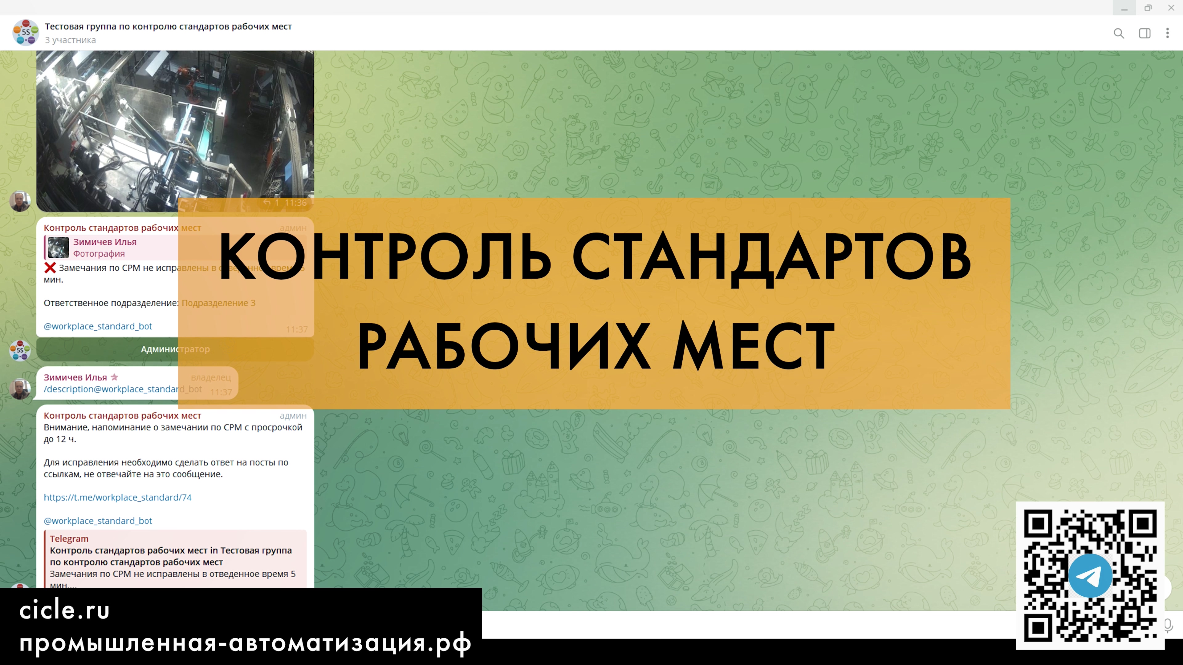 Контроль стандартов рабочих мест. Часть 1