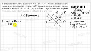 № 44 - Геометрия 8 класс Мерзляк