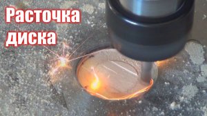 Эксперимент, расточка посадочного отверстия.