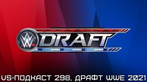 Драфт WWE 2021: VS подкаст 298