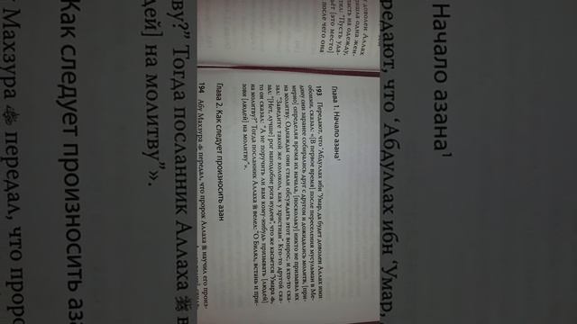 Книга о молитве как создался АЗАН смотреть онлайн