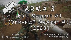 ARMA 3 - Эпичтные моменты #1 - Ловля РПГ [2023]
