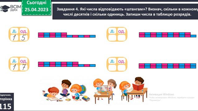 1 класДосліджуємо одноцифрові та двоцифрові числа смотреть онлайн