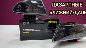 Лазерные птф на Hyundai Accent ZMB WD-100