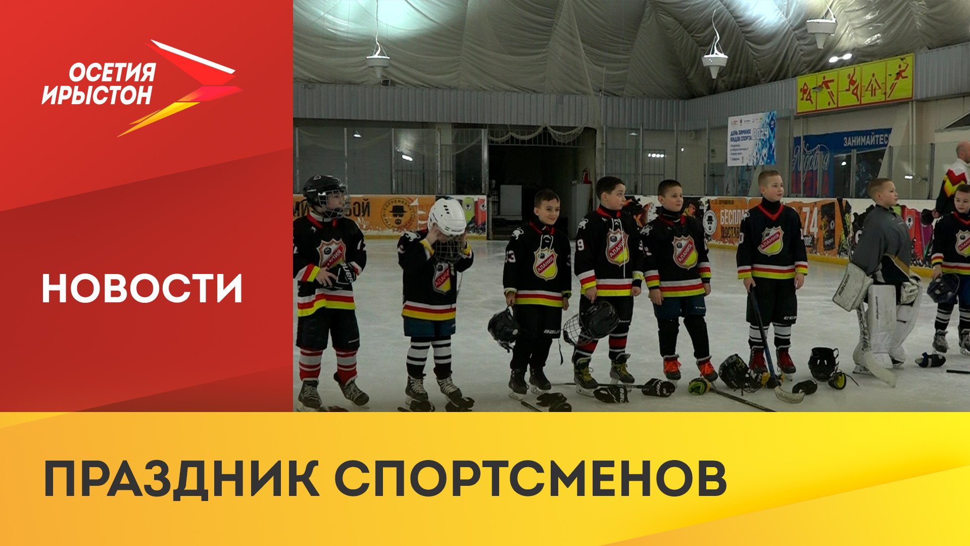 День зимних видов спорта
