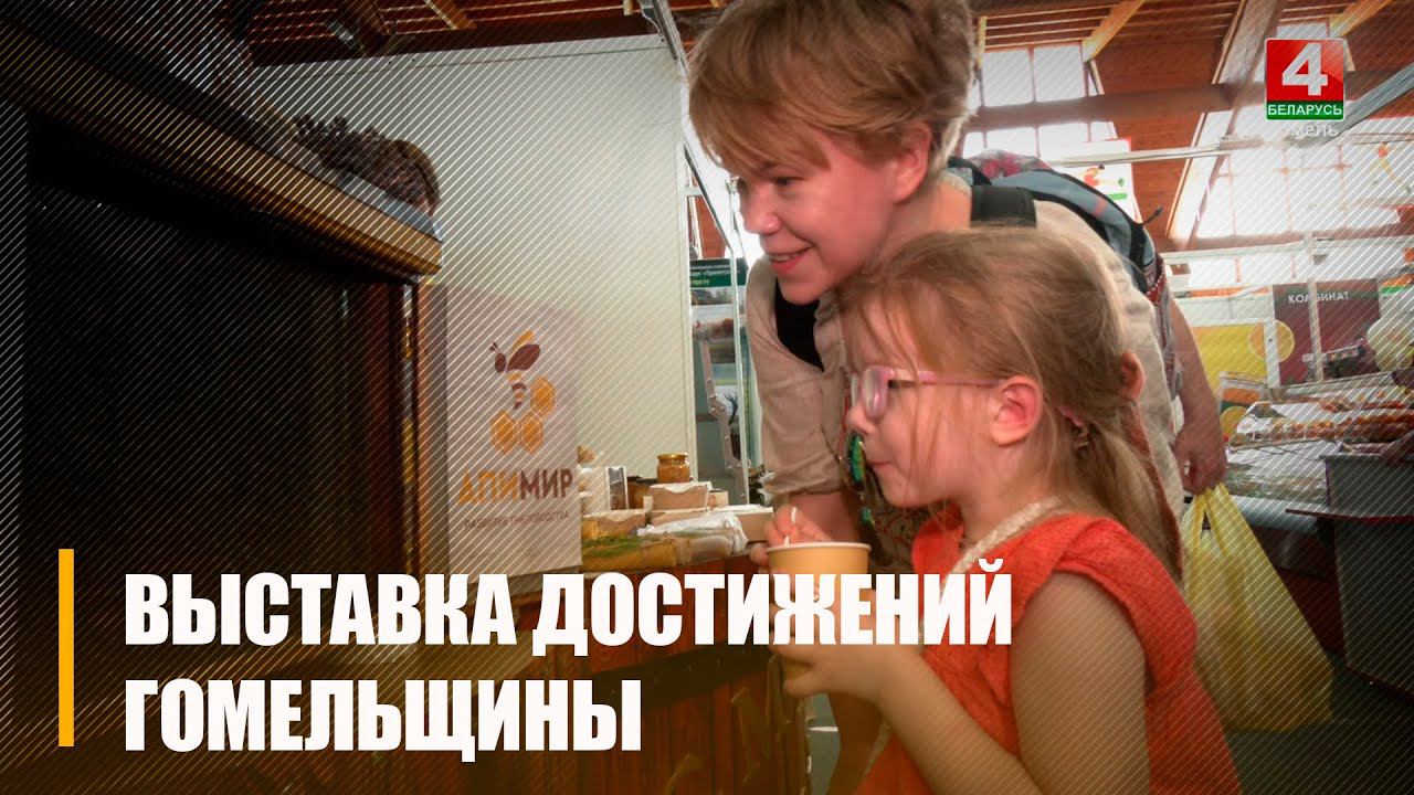 23 мая стартовала Международная выставка «Весна в Гомеле» смотреть онлайн