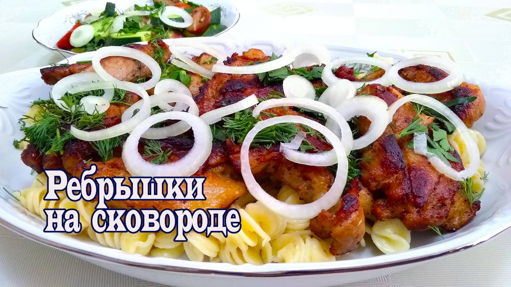 Ароматные ребрышки на сковороде. Настоящий мужской ужин от ARGoStav Kitchen