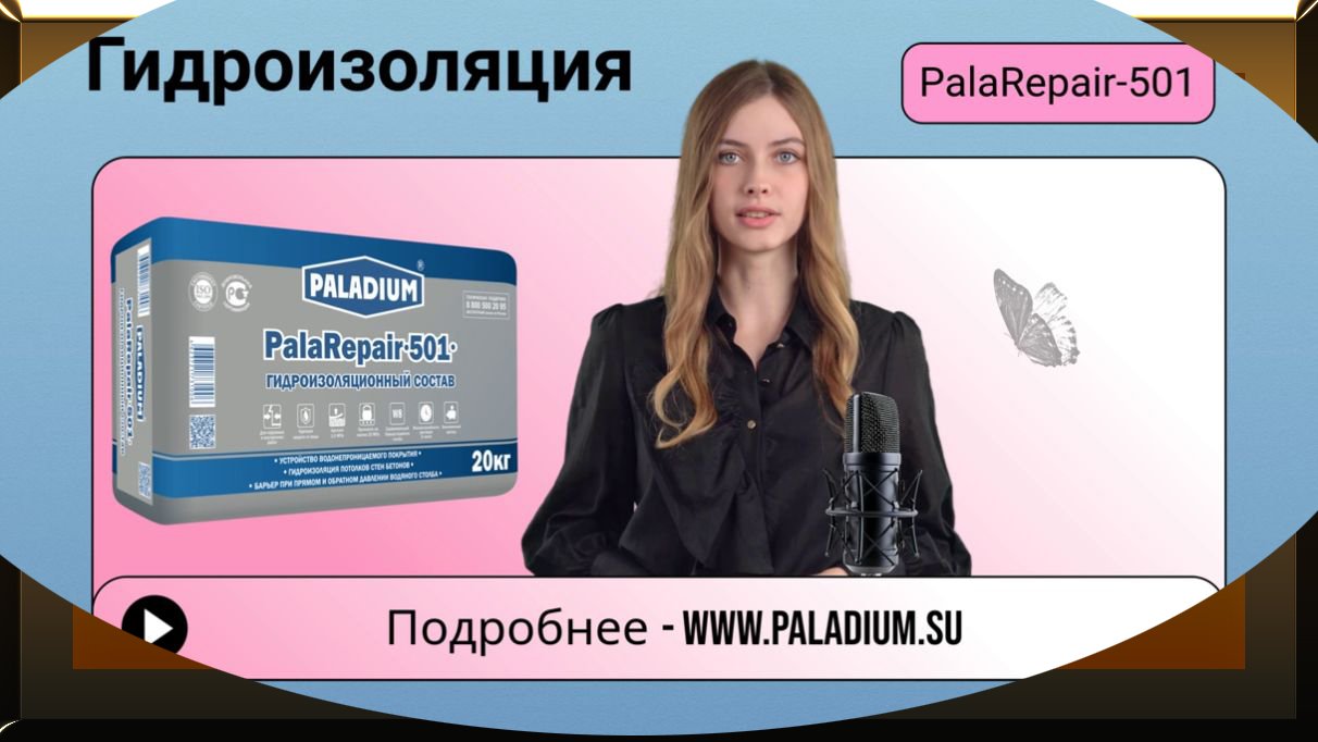 Гидроизоляция купить