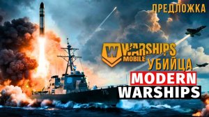 WARSHIPS MOBILE 2 | ПЕРВЫЙ ВЗГЛЯД