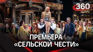 Премьера «Сельской чести». Знаменитую оперу Пьетро Масканьи впервые представили в «Геликон-опере»