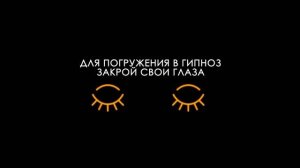 ГИПНОЗ ДЛЯ СНА  - СИЛЬНЕЙШИЙ ГИПНОЗ | Уснешь за 2 минуты / АСМР ГИПНОЗ от бессонницы /ASMR