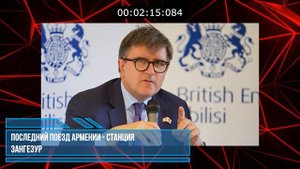 Последний поезд Армении - Станция Зангезур