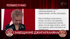 "Никто его не кормил, он звал вас ночью", - Витали.... Пусть говорят. Фрагмент выпуска от 09.12.2020