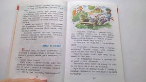 215 Лиса и козёл Русские народные сказки Хрестоматия средней группыПочитай-ка, читаем детские книги