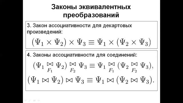 Лекция №5 (continue) - ОПТИМИЗАЦИЯ ВЫРАЖЕНИЙ НА ЯЗЫКЕ РЕЛЯЦИОННОЙ АЛГЕБРЫ смотреть онлайн