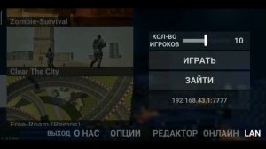 Как играть с другом в LAC по точке доступа? Ответ тут!