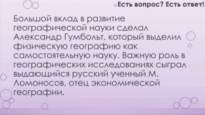 Что изучает география? [171]