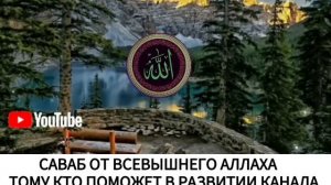 ДУА ДЛЯ УСПЕХА ДЛЯ УДАЧИ ДЛЯ ДЕТЕЙ ДЛЯ ВЕЗЕНИЯ. ИН ШАА АЛЛАХ