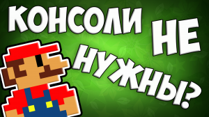 Лучшие эмуляторы игровых приставок Nintendo