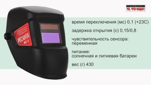 РЕСАНТА Сварочная маска МС-2/МС-4 - купить в москве.