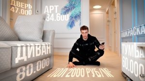 Смета на ремонт квартиры