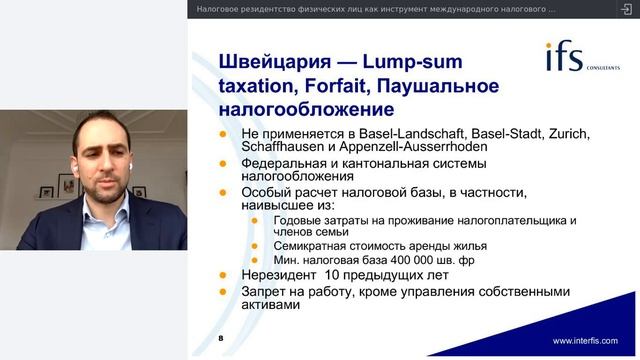 Налоговое резидентство физических лиц как инструмент международного налогового планирования