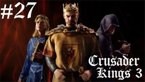 CRUSADER KINGS 3: Владимирская Русь. Как я круто лоханулся #27