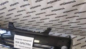 Новый Бампер Передний Киа Спектра. Передний Бампер Kia Spectra в цвет Черный Жемчуг 2Z. Обзор!