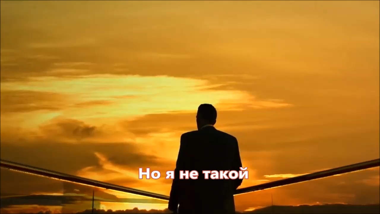 Сборная Союза - Но я не такой (NEW 2018)