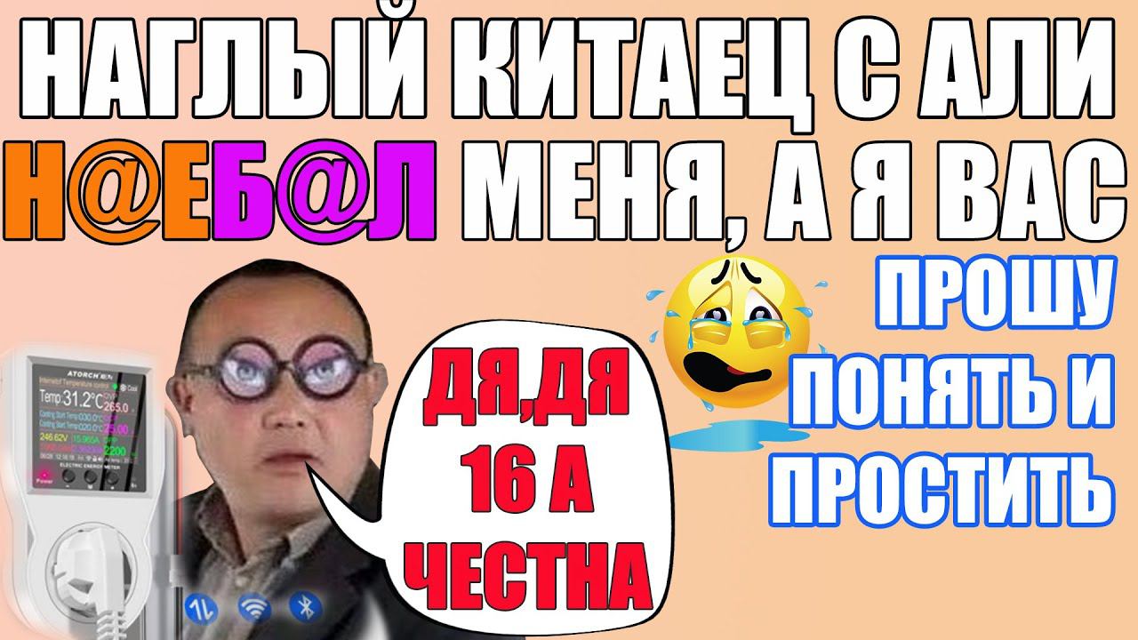 Нагло обманули