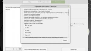 Ubuntu  Настройка переключения раскладки клавиатуры