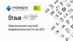 Увеличение чистой маржинальности на 10% в компании Планета Лета