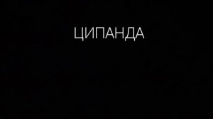 2 часть. Как живут люди в Тайге Хабаровского края.