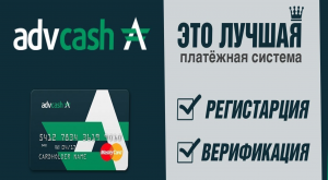 ADVcash Кошелек Инструкция  для  чайников