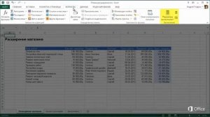 Microsoft Excel 2013 | Организация интерфейса