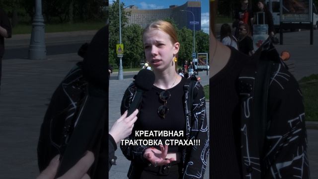 Страх - это мираж в твоём сознании