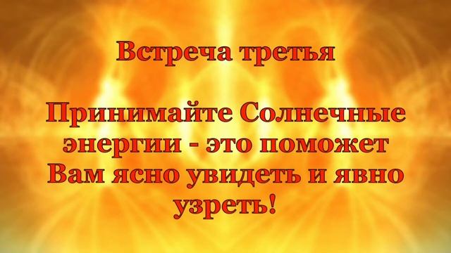Встречи с Солнечными Цивилизациями