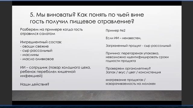 Расследование пищевого отравления смотреть онлайн
