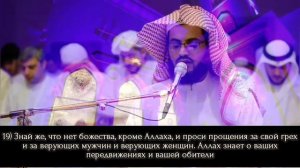 Красивое чтение.РААД МУХАММАД АЛЬ КУРДИ. Сура "Мухаммад"