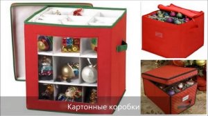 Коробки для хранения вещей