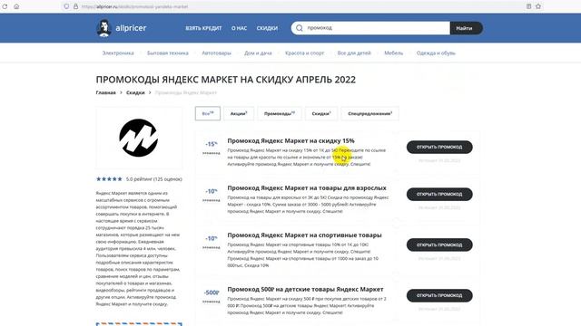 Промокод Яндекс Маркет - Купон Яндекс Маркет - Скидки Yandex Market 2022