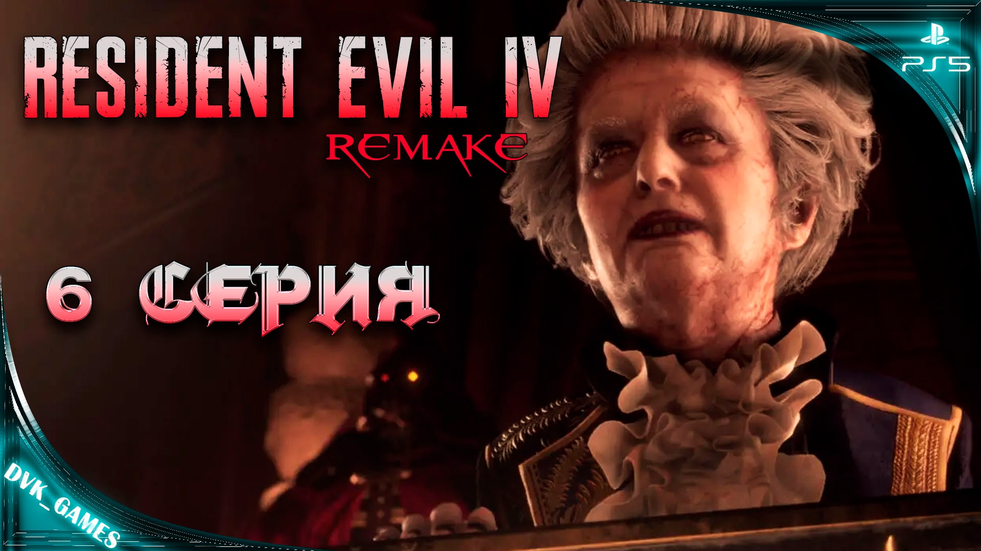 Resident Evil 4 Remake | Прохождение 6 | Замок культа Салазара